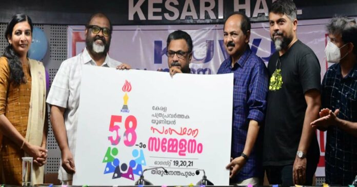 Kerala Journalists Union 58th State Conference; After releasing the logo, Minister G. R Anil
