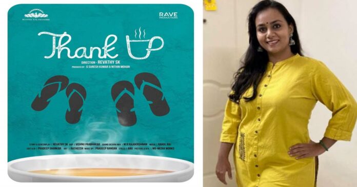 From a family with a film tradition, one person enters the film industry; Revathi, daughter of Producer G. Suresh Kumar and actress Menaka Suresh, has announced her debut short film 'Thankyou'