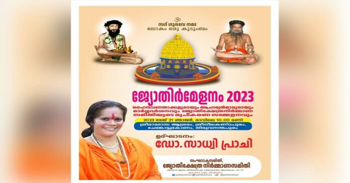 'Jyothir Melanam 2023' will be lit at Sri Ramadasa Ashram on Sunday
