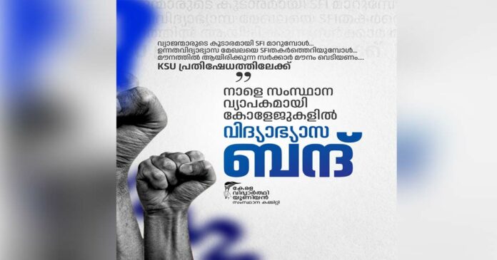 SFI becomes a tent of liars; Disrupting the Higher Education Sector'; KSU prepares for education strike tomorrow after making serious allegations