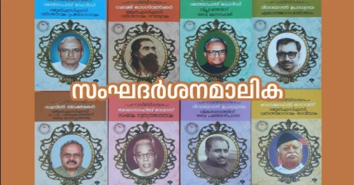 The first phase of the book series published by Kurukshetraprakashan 'Sanghadarsanamalika' will take place today