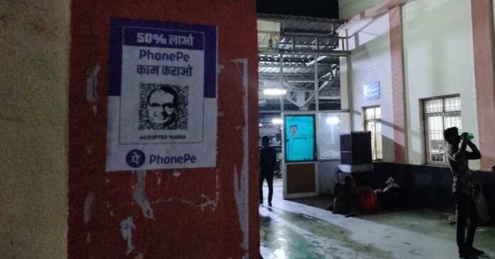 Phonepay's logo on the poster alleging corruption against the Chief Minister! The company is preparing to take legal action against the Congress