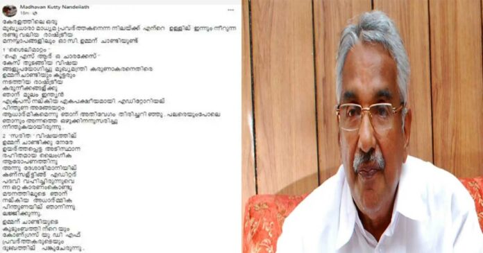 Deshabhimani ex-editor openly said that the sexual accusation against Oommen Chandy is baseless!