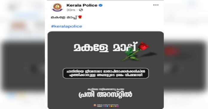 Kerala bows before the country; Kerala police with 