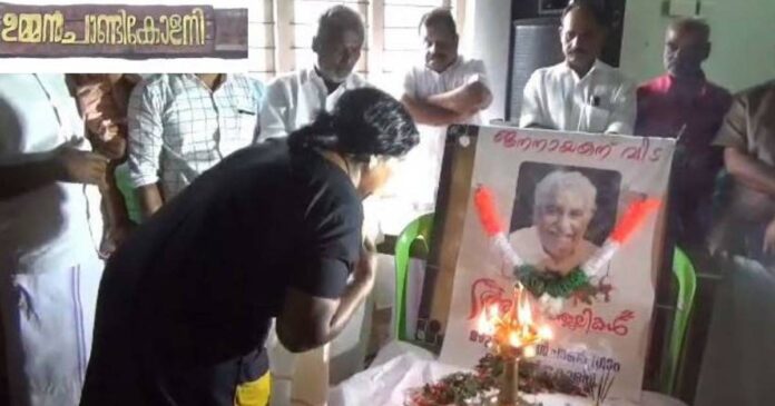 'Umman Chandy Colony', which gave life to 95 families, no longer has a Nathan; Residents of Kanjikuzhi could not bear the news of the demise of the popular leader!