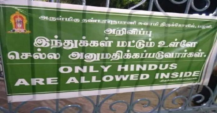 The Madras High Court said that a board saying no entry to non-Hindus could be placed in the Palani temple.