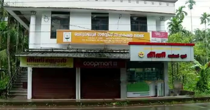 Pledged gold was tampered with without the knowledge of the owners; Complaint of huge irregularity in Cheruvannur Cooperative Bank; Moved to approach ED asking for investigation