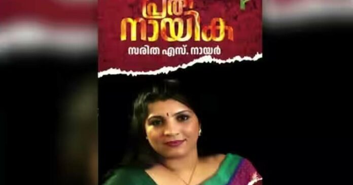 Saritha S Nair with autobiography amid solar controversies; 'Pratinaika' cover page out; Saritha's Facebook note says that the book contains 'the battle of what you knew because of what I said and what you left out'.