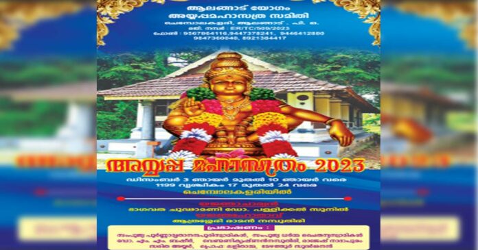 The second Ayyappa Mahasatra held in Alangode will be lit on the 3rd of next month; Tatwamayi joins hands to bring the devotional moments of the Mahasatra to the devotees