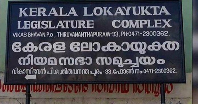 Lokayukta and Deputy Lokayuktas rejected the petition in the relief fund diversion case! The petitioner responded that the Lokayukta was influenced and that the verdict was not fair