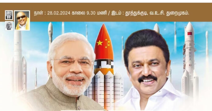 Foundation laying of ISRO's second space center by Narendra Modi and M.K. Tamil Nadu Minister gave an advertisement with a Chinese flag rocket behind Stalin's picture! Controversy ignites!