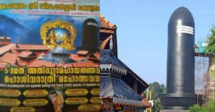 Shivaratri Mahotsavam at Chenkal Maheswaram Sri Sivaparvati Temple; For the first time in Kerala, the fifth and Athirudramahayajna! An outdoor procession featuring over 1,500 performers, today through March 8; Tatwamayi with live footage!