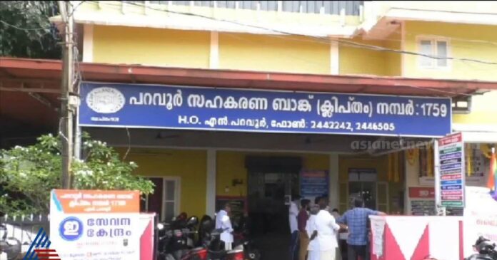 Paravur Cooperative Bank Fraud; Court orders investigation against 24 people including CPM leaders