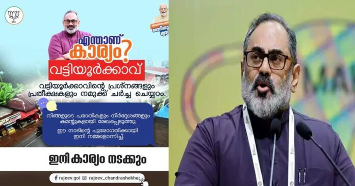 Rajeev Chandrasekhar is ready to solve the problems of Vattyoorkav! NDA candidate shared the post on Facebook to convey suggestions and complaints to the people