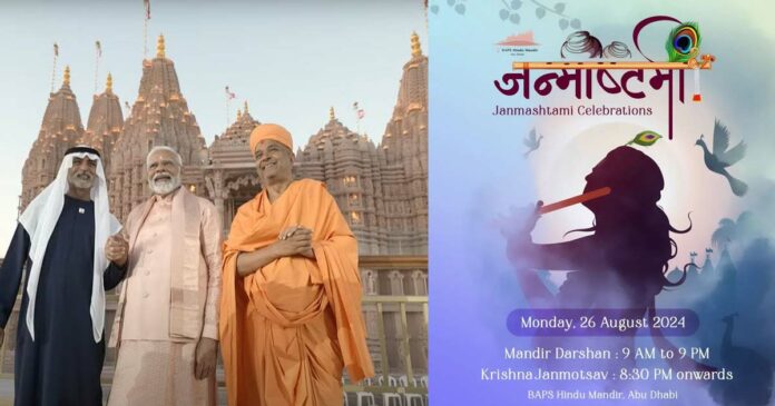 Baps Hindu Mandir to celebrate Sri Krishna Janmashtami; Extensive programs are being prepared in the temple!