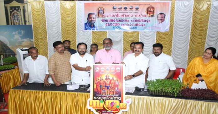 5th Akhilabharata Pandaviya Maha Vishnu Satram Logo release