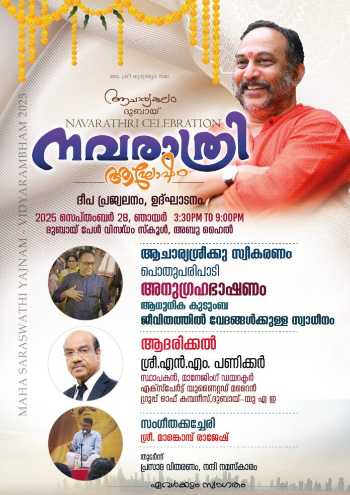 The glory of Vidyarambha in Dubai too. Acharyashri Rajesh will be coming to write the first letter of the children as part of the Navratri festival. He will be the chief guest at three important events where knowledge and devotion come together.