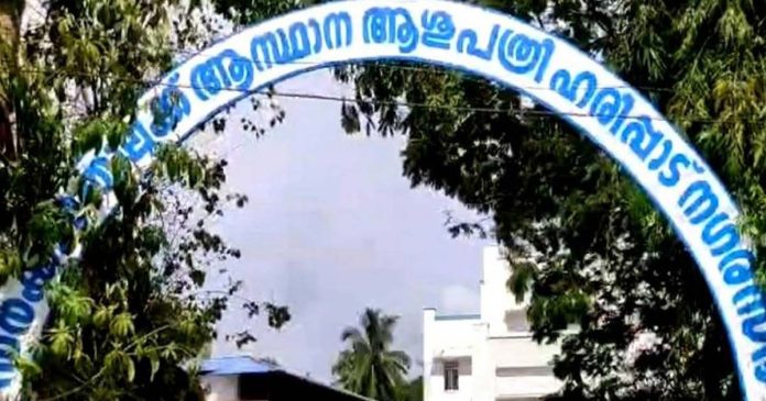 HARIPADU TALUK HOSPITAL