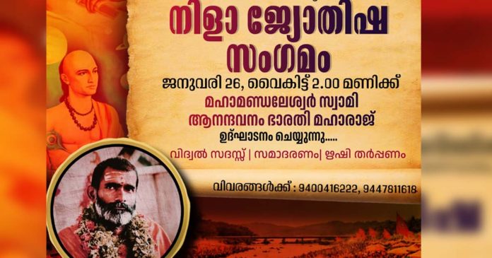 Thirunavaya Mahamagham Nila Astrological Conference on 26th