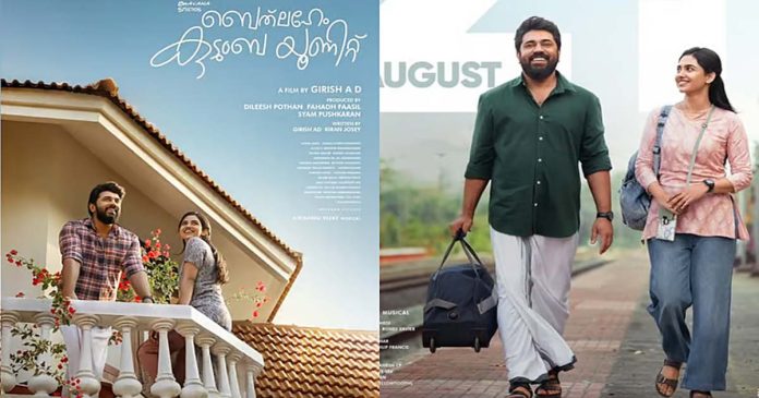 Nivin Pauly and Mamitha to headline the Onam release; 'Bethlehem Kudumba Unit' release date announced!