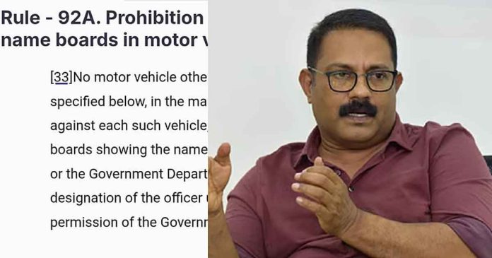 Government Board Controversy: Minister Shaji's Bizarre Claim Defies Motor Vehicle Rules